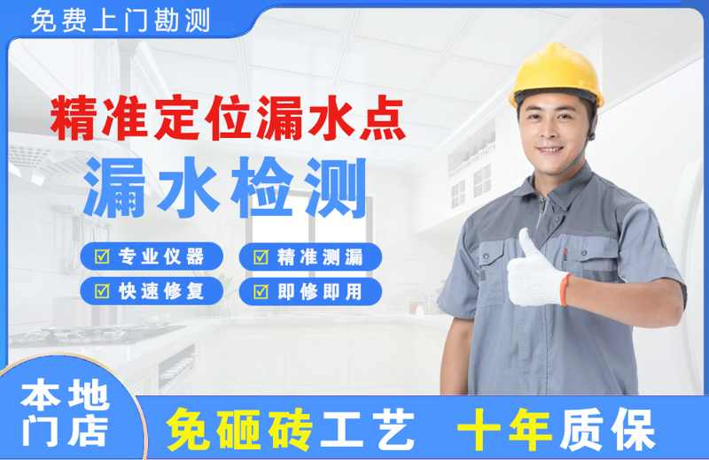 青白江精准测漏点