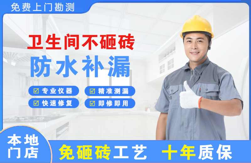 青白江卫生间不砸砖修补漏水